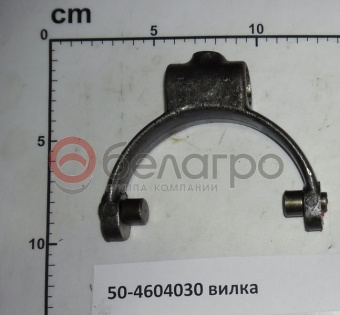 50-4604030 Вилка МТЗ привода гидронасоса