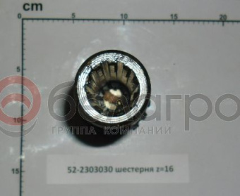 52-2303030 Шестерня МТЗ z=16 - №1