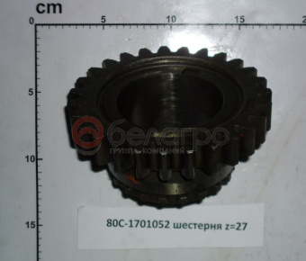 80С-1701052 Шестерня МТЗ узла передач, z=27 - №2