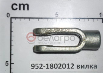 952-1802012 Вилка МТЗ тяги управления - №5