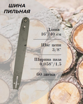 130280 Шина 16-3/8-1,5-60 (40 см) купить в Минске, оптимальные цены.