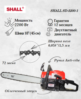 Бензопила SHALL SD-5200-1 шина 18" (2,2 кВт) купить в Минске, честные цены.