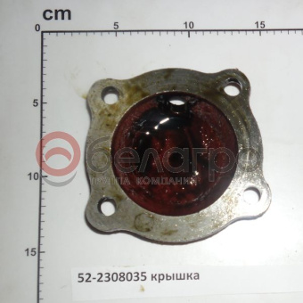 52-2308035 Крышка МТЗ