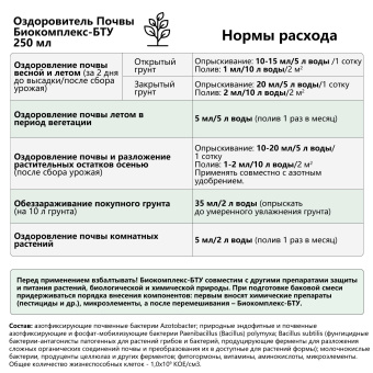 4670144130145 Биопрепарат Биокомплекс-БТУ (Оздоровитель почвы), ЭкоДачник, , 0,25л купить в Минске, низкие цены. - №1