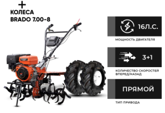 Мотоблок бензиновый SKIPER SP-1600SE EXPERT + колеса BRADO 7.00-8 Extreme купить в Минске, выгодные цены.
