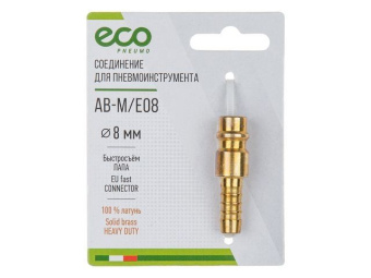 AB-M/E08 Соединение быстросъем. ПАПА х елочка 8 мм (латунь) ECO купить в Минске, оптимальные цены.