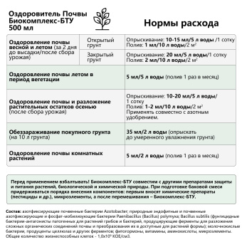 4670144130077 Биопрепарат Биокомплекс-БТУ (Оздоровитель почвы), ЭкоДачник, , 0,5л купить в Минске, низкие цены. - №1