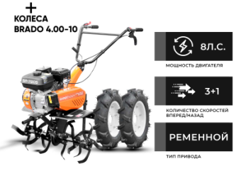 Культиватор бензиновый SKIPER SP-720S + колеса BRADO 4.00-10 купить в Минске, выгодные цены.