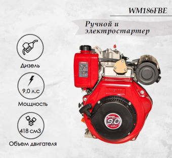 Двигатель дизельный WEIMA WM186FBE (9 л.с.) с эл.стартером купить в Минске, выгодные цены.
