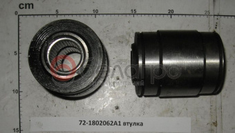 72-1802062А1 Втулка МТЗ, БЗТДиА - №3