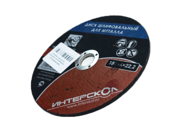 2063918000600 Диск шлифовальный по металлу ИНТЕРСКОЛ 180х6х22,2 купить в Минске. - №1
