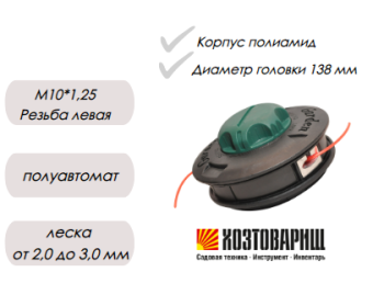 YK-T002 Головка триммерная М10х1,25 левая купить в Минске, оптимальные цены.