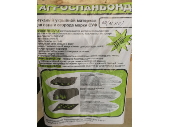 Спанбонд №17 белый 2,1*10м купить в Минске, низкие цены.
