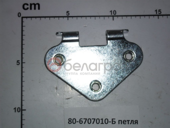 80-6707010-Б Петля МТЗ крыши, Беларусь - №1