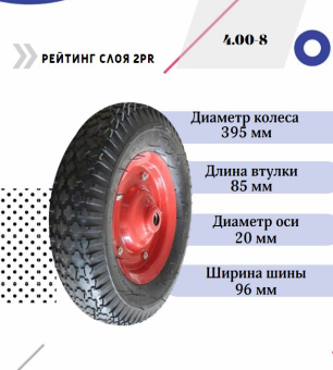 Колесо для тачки 16''x4.00-8 (20х85) купить в Минске, низкие цены.