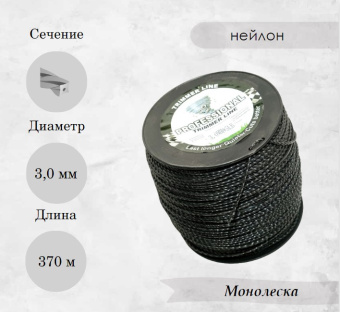 Леска для триммера 3,0 мм, витой квадрат 5LB (катушка 370 м)  купить в Минске, оптимальные цены.