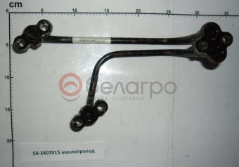 50-3407015 Маслопровод МТЗ - №1