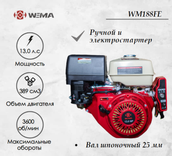 Двигатель Weima WM188FE (генератор 6А) - купить в Минске.
