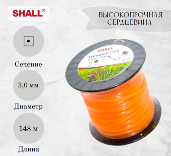 Леска для триммера 3,0 мм, квадрат+выскопрочная сердцевина SHALL (катушка 148 м) продажа КАТУШКОЙ купить в Минске, оптимальные цены.