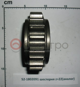 52-1802091 Шестерня МТЗ z=22, (А) - №3