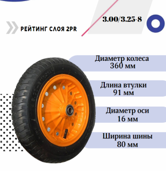Колесо для тачки 13''x3.00/3.25-8 купить в Минске, низкие цены.