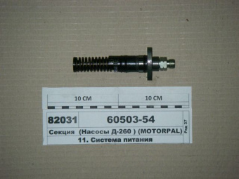 60503-54 Секция МТЗ, ПАЗ - №1