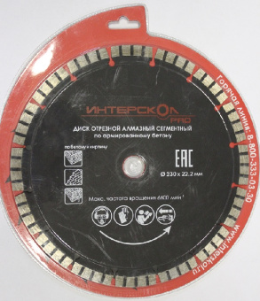 0711 009 Диск отрезной алмазный по армированному бетону ИНТЕРСКОЛ PRO 230х22.2 купить в Минске. - №1