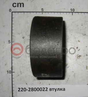 220-2800022 Втулка МТЗ, БЗТДиА - №1