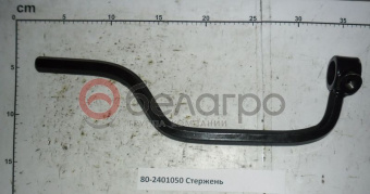 80-2401050 Стержень МТЗ корпуса моста заднего - №1