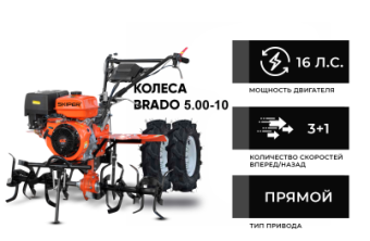 Культиватор бензиновый SKIPER SP-1600S + колеса BRADO 5.00-10 (комплект) купить в Минске, выгодные цены.