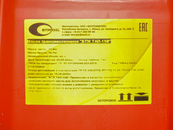 Масло трансмиссионное БТМ ТАП-15В, (20л/17,00кг) - купить на сайте Хозтоварищ в Минске - №1