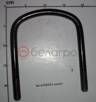 80-6702022 Хомут МТЗ крепления кабины - №1