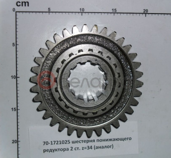 70-1721025 Шестерня МТЗ понижающего редуктора z=34, (А) - №2