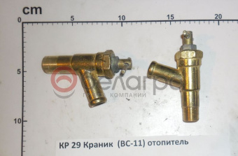 КР 29 Краник отопителя МТЗ, (ВС11-0), Беларусь - №2