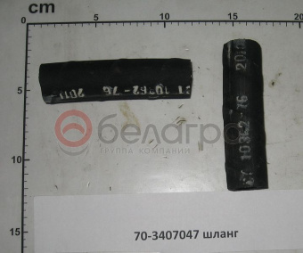 70-3407047 Шланг МТЗ