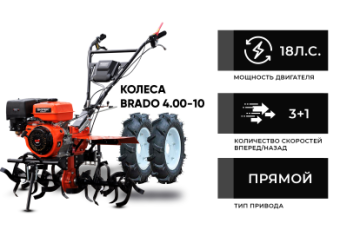 Мотоблок бензиновый SKIPER SP-1800SE EXPERT + колеса BRADO 4.00-10 купить в Минске, выгодные цены.