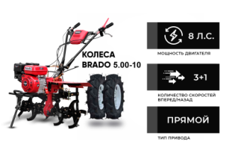 Культиватор бензиновый BRADO GM-850S + колеса BRADO 5.00-10 (комплект) купить в Минске, выгодные цены.