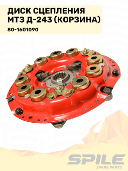85-1601090 В Диск МТЗ, Д-260 сцепления (корзина), SPILE - №6