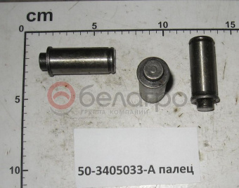 50-3405033-А Палец МТЗ, БЗТДиА - №1