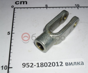952-1802012 Вилка МТЗ тяги управления - №3