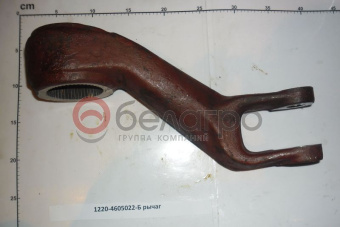 1220-4605022-Б Рычаг МТЗ задней навески правый - №2