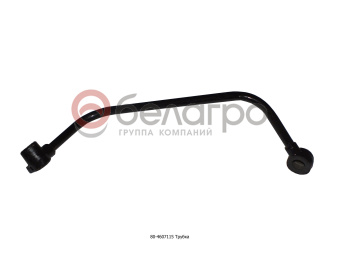80-4607115 Трубка МТЗ