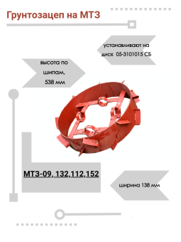 05-3102020 СБ Колесо (грунтозацеп) (МТЗ-09Н,132Н) купить в Минске, выгодные цены. - №1