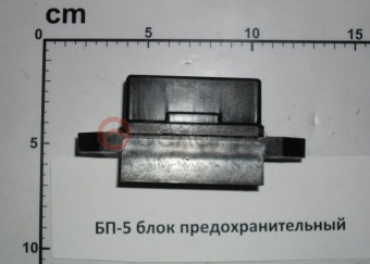 БП-5 Блок МТЗ предохранительный, (А) - №2