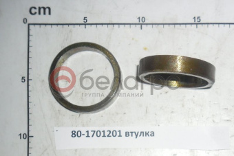 80-1701201 Втулка МТЗ, БЗТДиА - №2