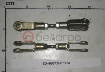 80-4607260 Тяга МТЗ управления распределителем с вилками (148мм) - №2