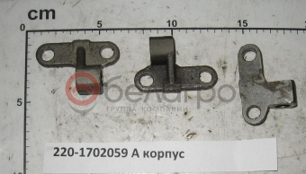 220-1702059 А Корпус МТЗ, БЗТДиА - №1