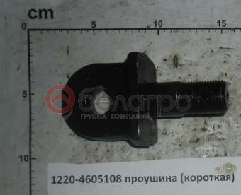 1220-4605108 Проушина МТЗ короткая - №3