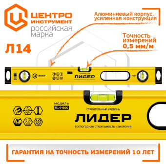 Л14-800мм ЦИ Уровень "ЛИДЕР" купить в Минске. - №1