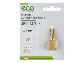 AB-FT14/E08 Соединение внутр. резьба 1/4" х елочка 8 мм (латунь) ECO купить в Минске, оптимальные цены.